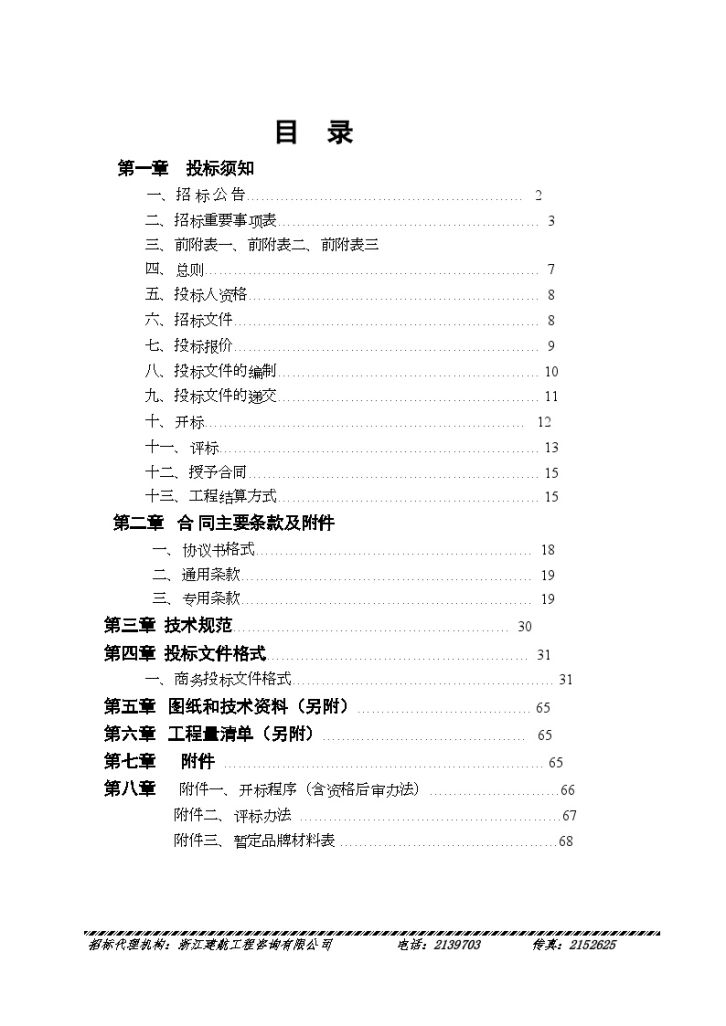 某小学专用教学及办公楼工程施工招标文件-图二