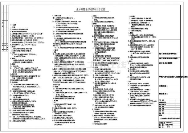 贵州24层框架剪力墙结构商住楼给排水施工图-图一