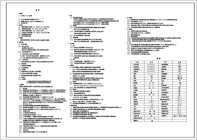 一类高层办公楼给排水消防施工图图纸，共14张_图1