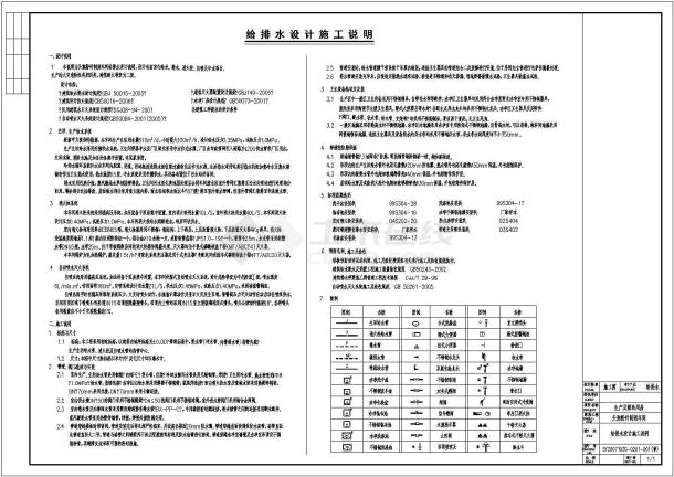 某地四层头孢粉针制剂制药车间给排水施工图-图一