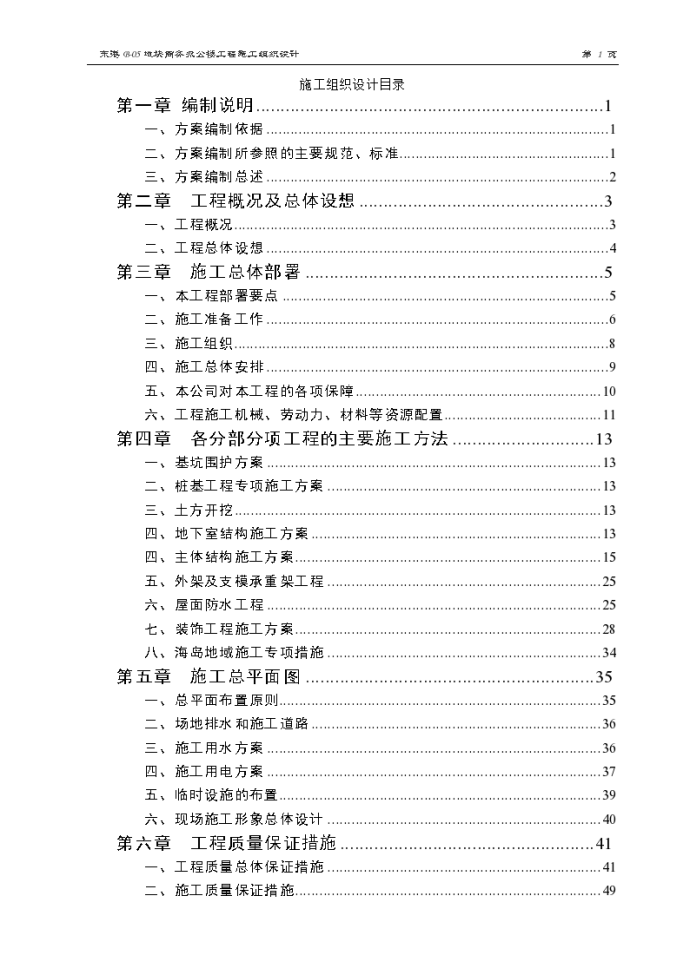 东港地块商务办公楼工程施工组织设计_图1