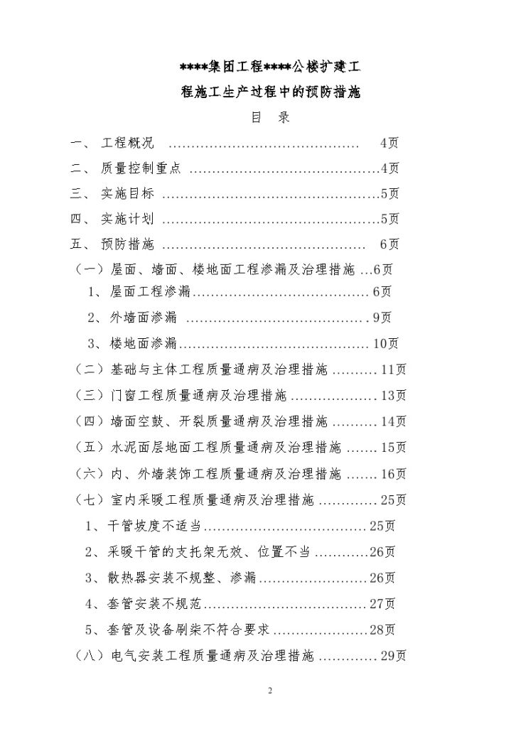 某办公楼扩建施工质量通病防治措施-图二