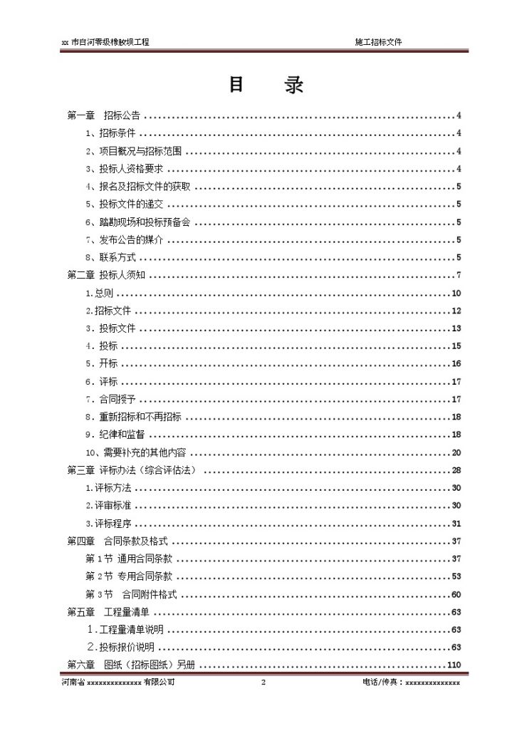 2010年某橡胶坝工程施工招标文件-图二