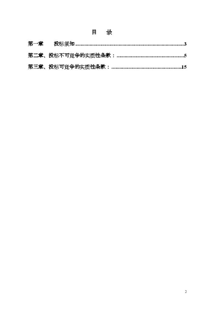 陕西住宅楼及车库建筑工程投标文件-图二