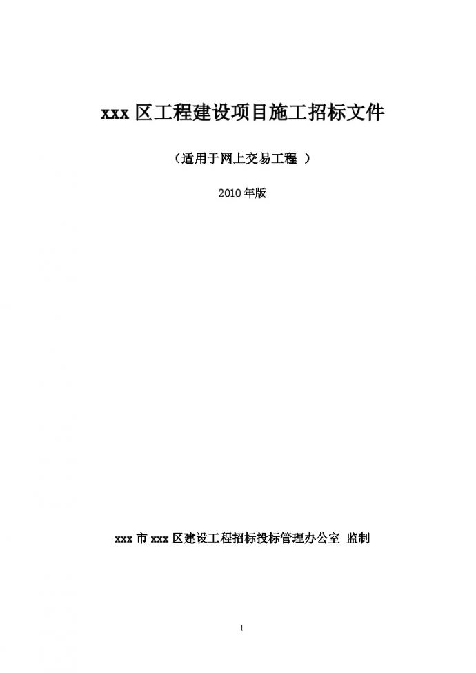 广东2015年篮球场提升改造工程招标文件_图1