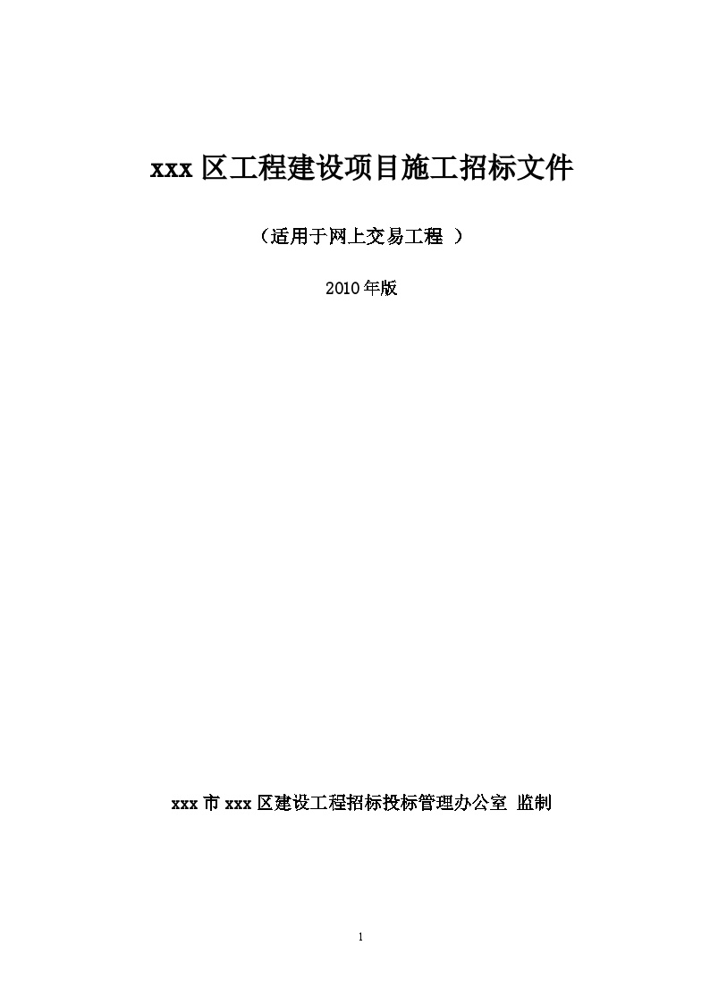 广东2015年篮球场提升改造工程招标文件