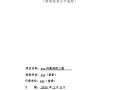 山东2015年景观桥工程招标文件(合同)
