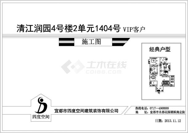 某地小区三室一厅小区单元房装修施工图-图一