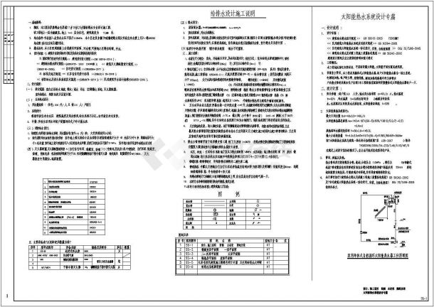 界集镇金色界城11号18号楼给排水专业设计-图二