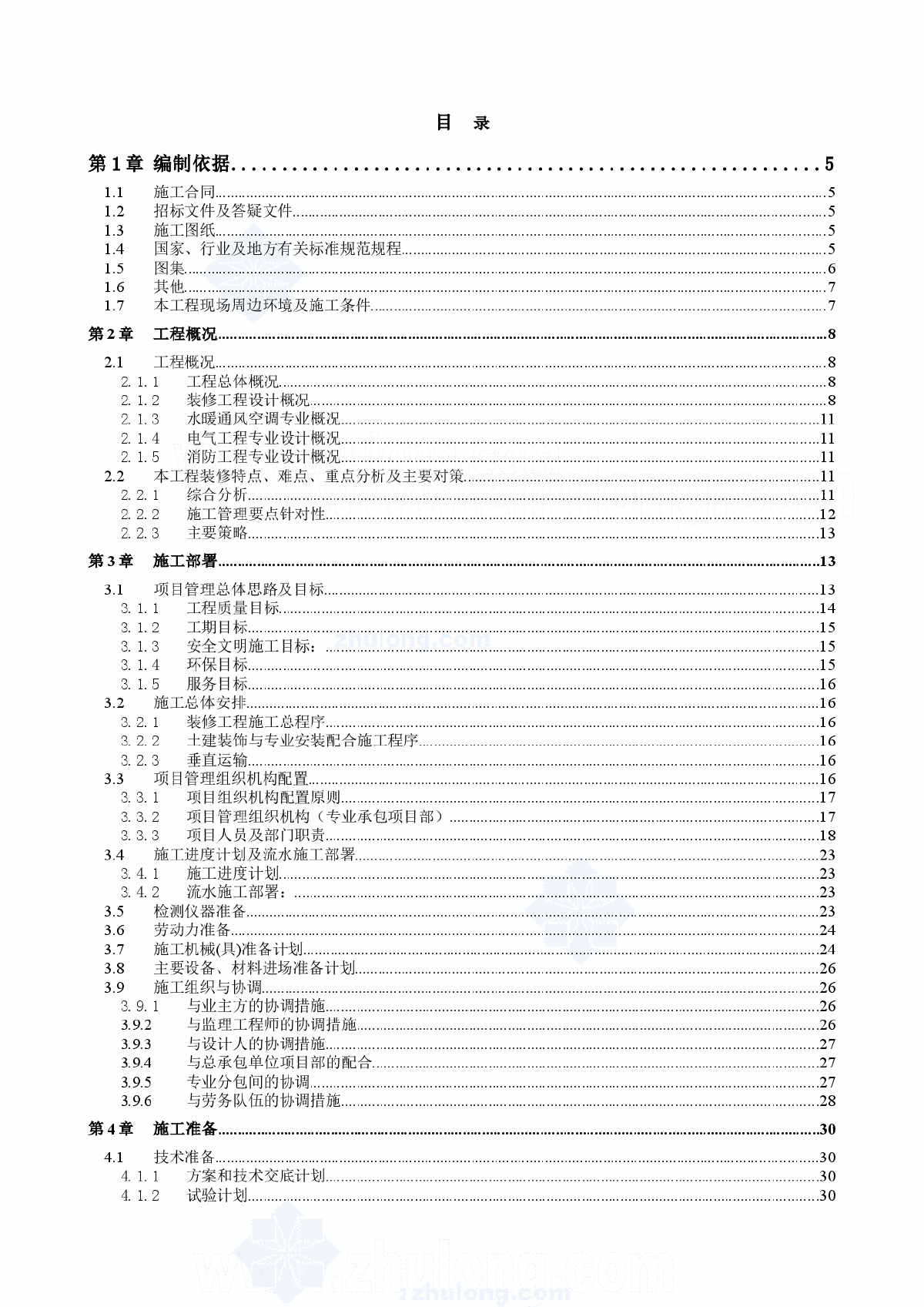 北京某高层办公楼装饰装修施工方案-图一