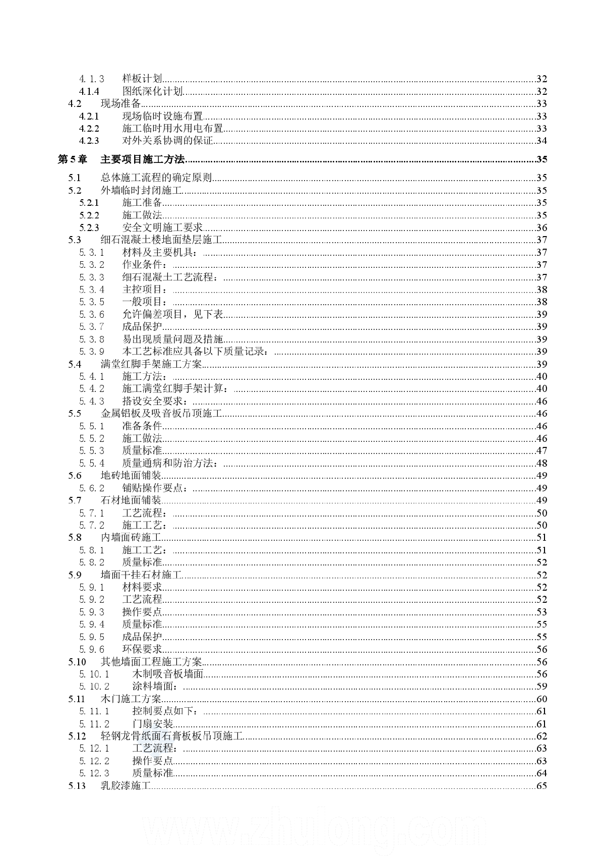 北京某高层办公楼装饰装修施工方案-图二