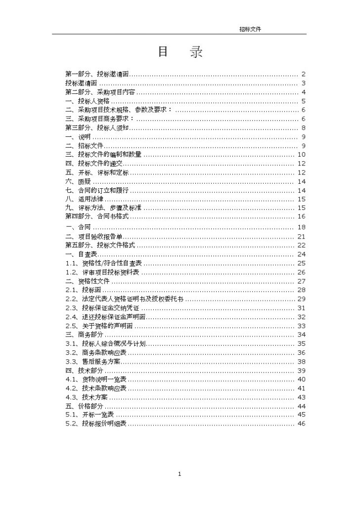 广东2010年给水零件材料采购项目招标文件-图二