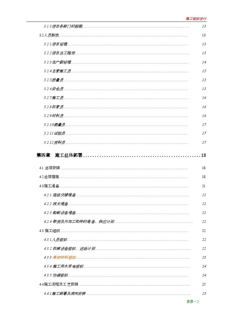 [江苏]码头施工组织设计引桥上部结构-图二