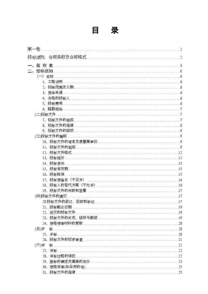 2010年某项目工程总承包招标文件（含合同）_图1