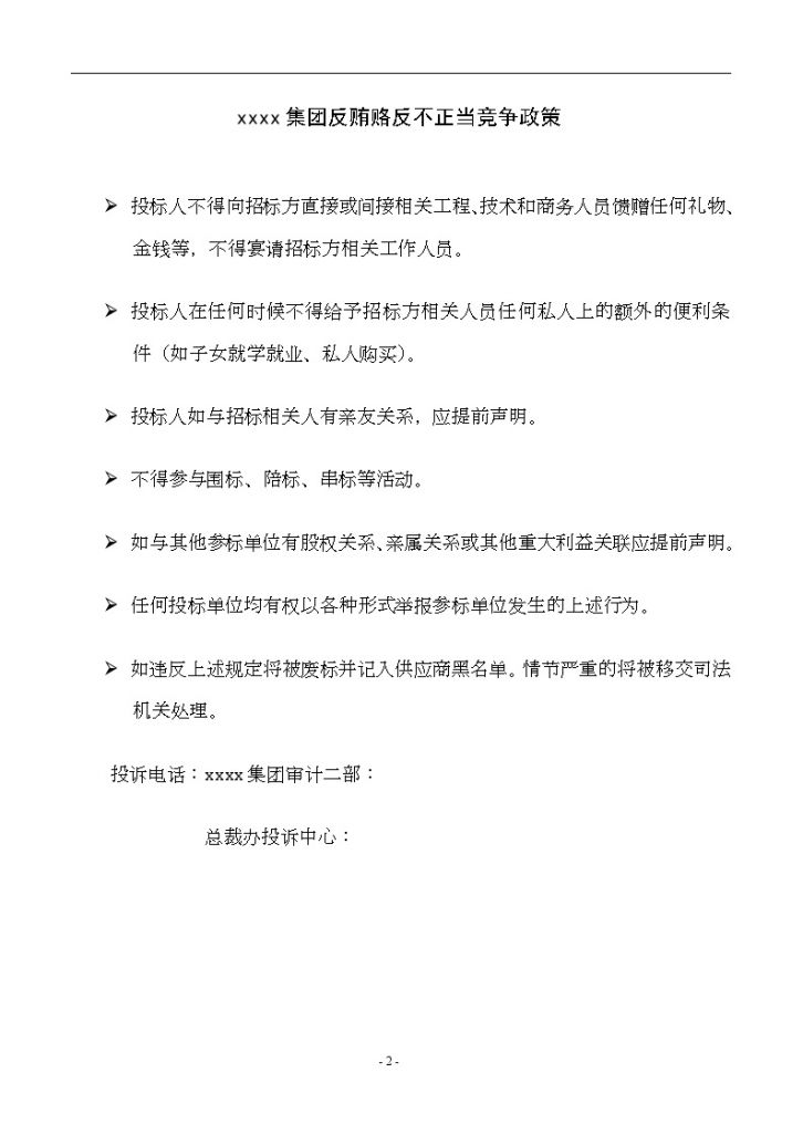 2011年北京电动翻板门集采招标文件及报价-图二