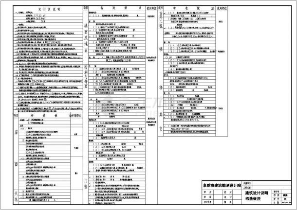 某地3层框架结构简中式别墅施工图-图一