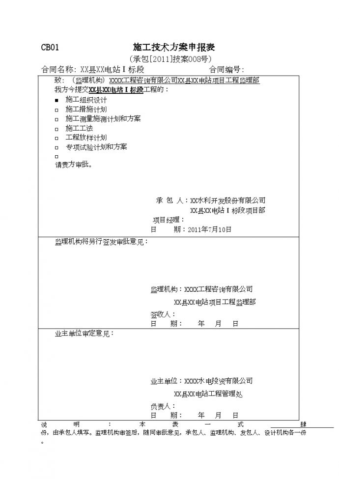 [重庆]水电站大坝总体工程 施工组织设计_图1