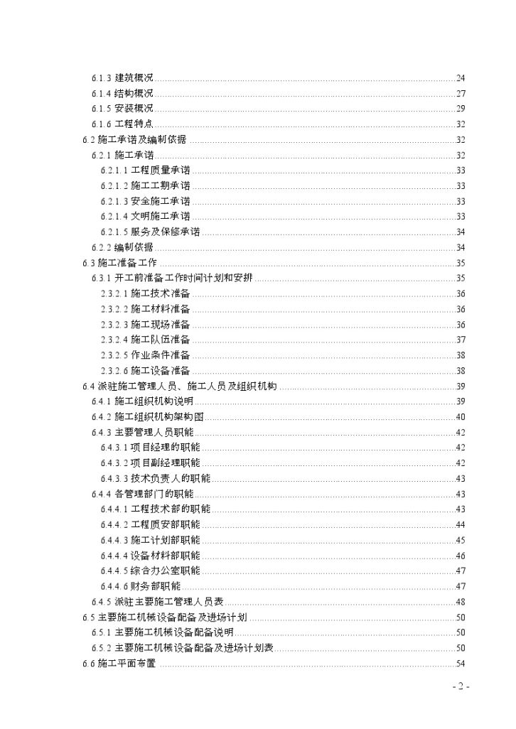 广东办公楼及公寓建设工程投标文件(283页)-图二