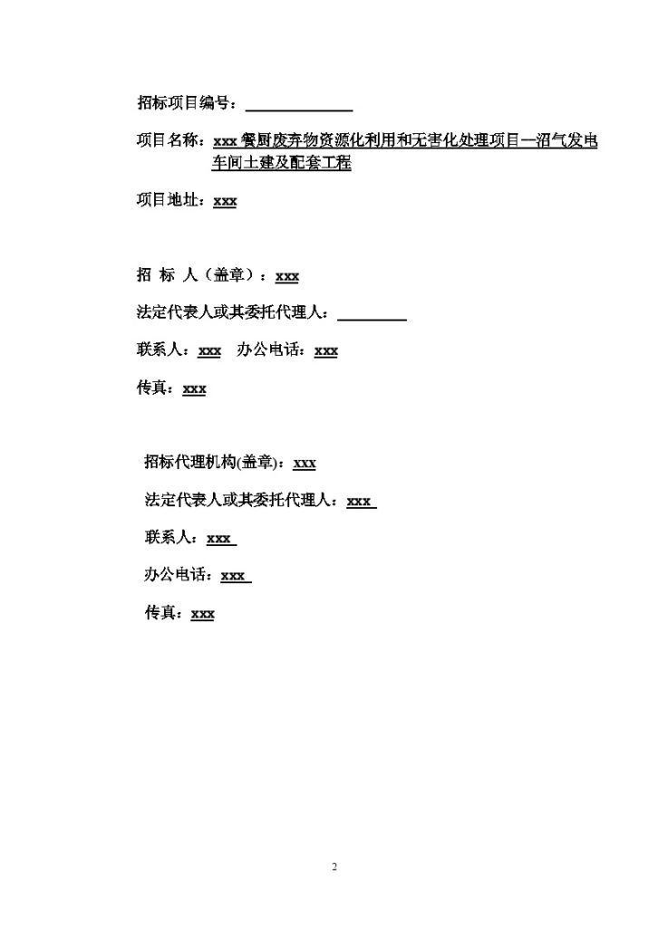 广东2015年车间土建及配套工程招标文件(60页)-图二