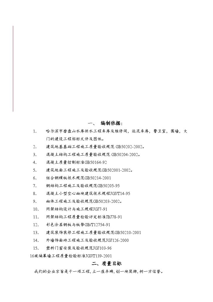 黑龙江水库供水工程施工组织设计 （附属工程）-图二