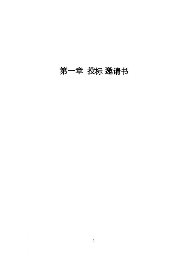 北京市N条道路路灯改造工程招标组织文件_图1