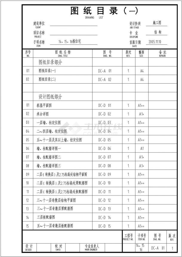 某市11层框支剪力墙带转换层结构住宅楼结构施工图-图一