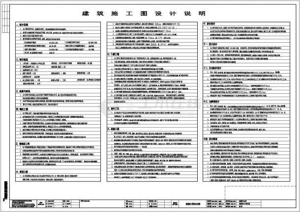 【淮安】吴城二层幼儿园建筑施工图-图一