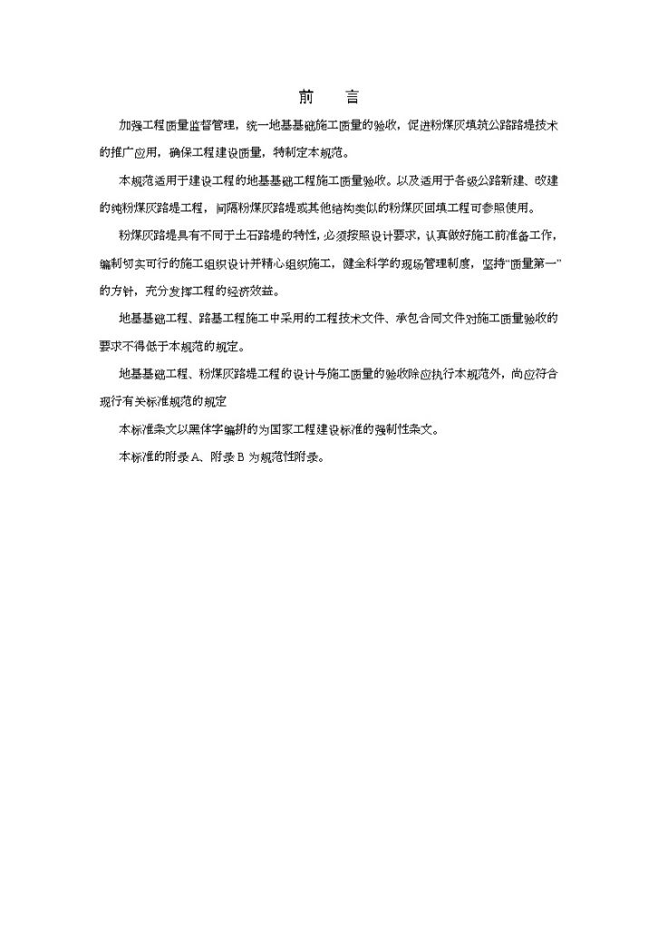 上海粉煤灰地基工程工艺标准-图二