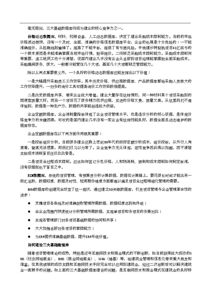 实现基于BIM的项目全过程实际成本快速的核算-图二