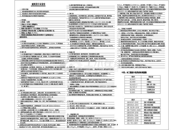 七层框架抗震墙结构冷库建筑施工图-图一