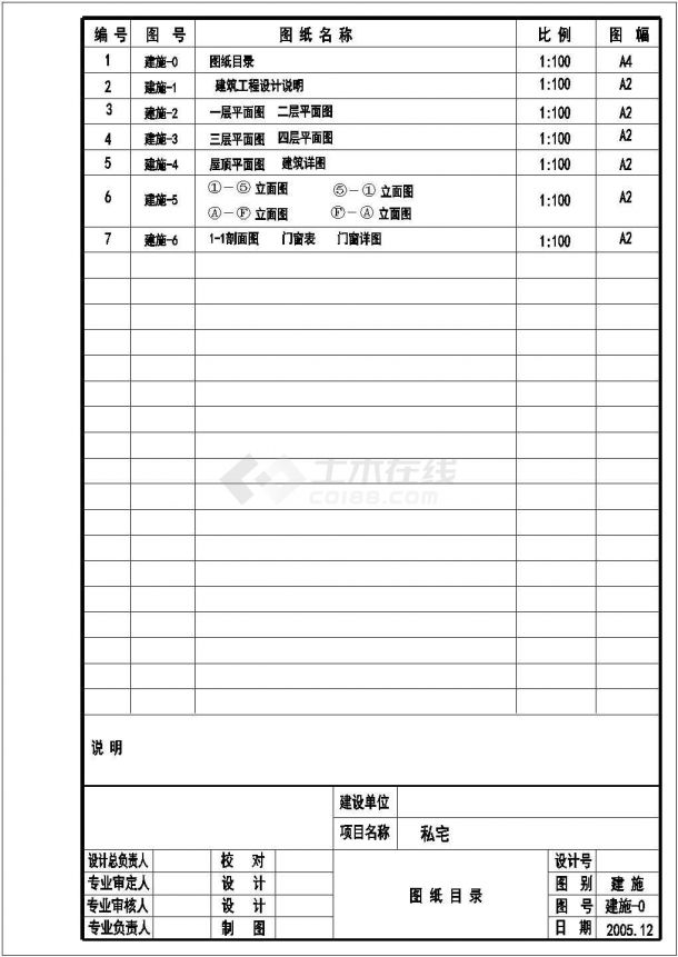 某四层框架结构住宅楼建筑施工图-图二