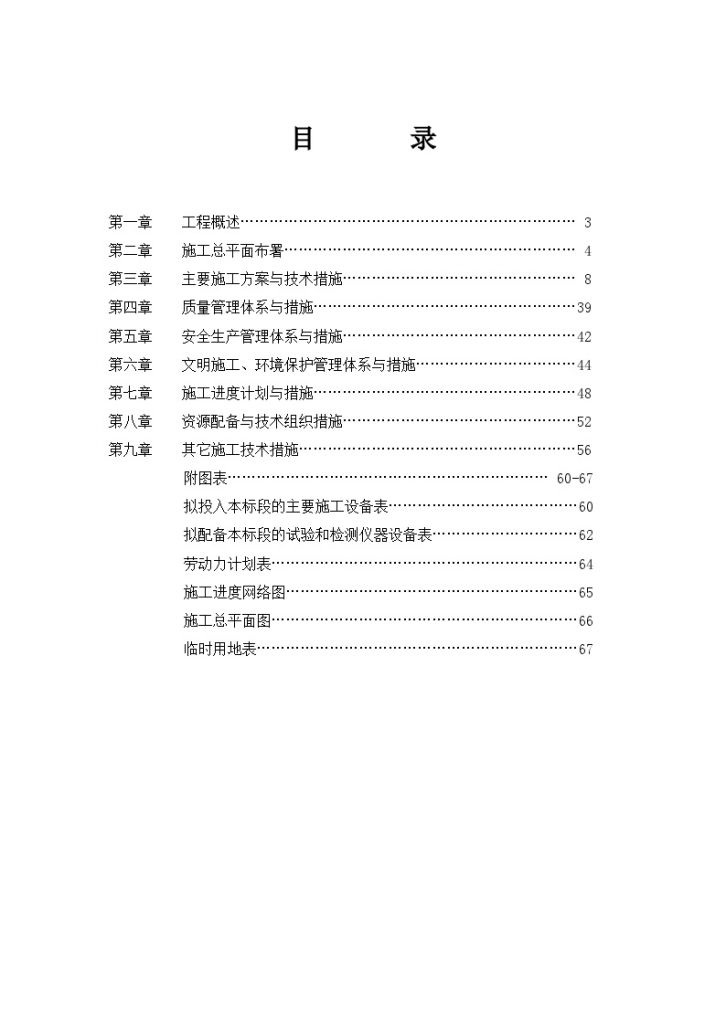 内蒙古黄河镫口供水南岸某段工程施工组织设计-图二