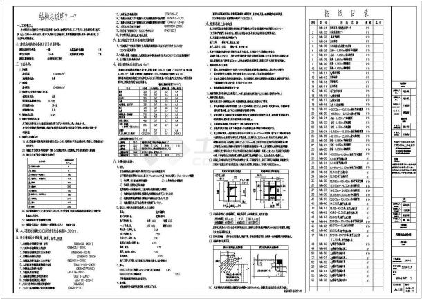 北京市朝阳区13层现浇钢筋混凝土框架-核心筒结构商业楼全套结构施工图-图二