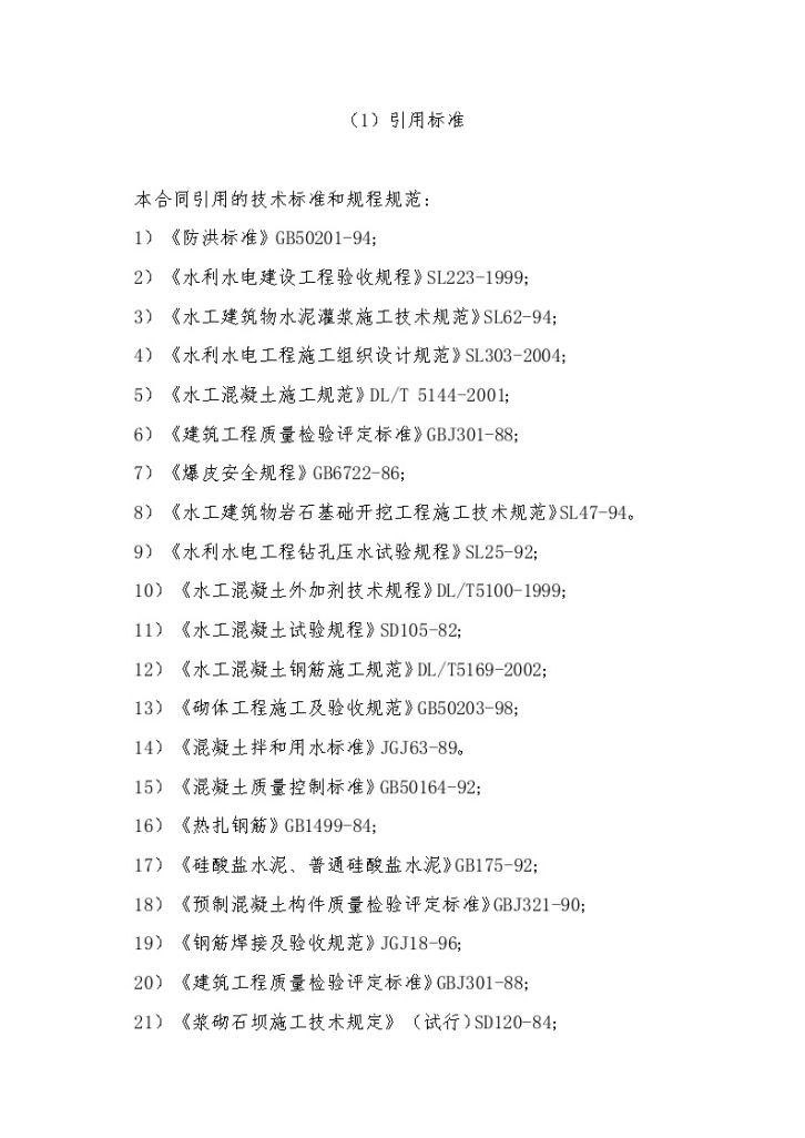 重庆市 某水库 施工组织设计-图一