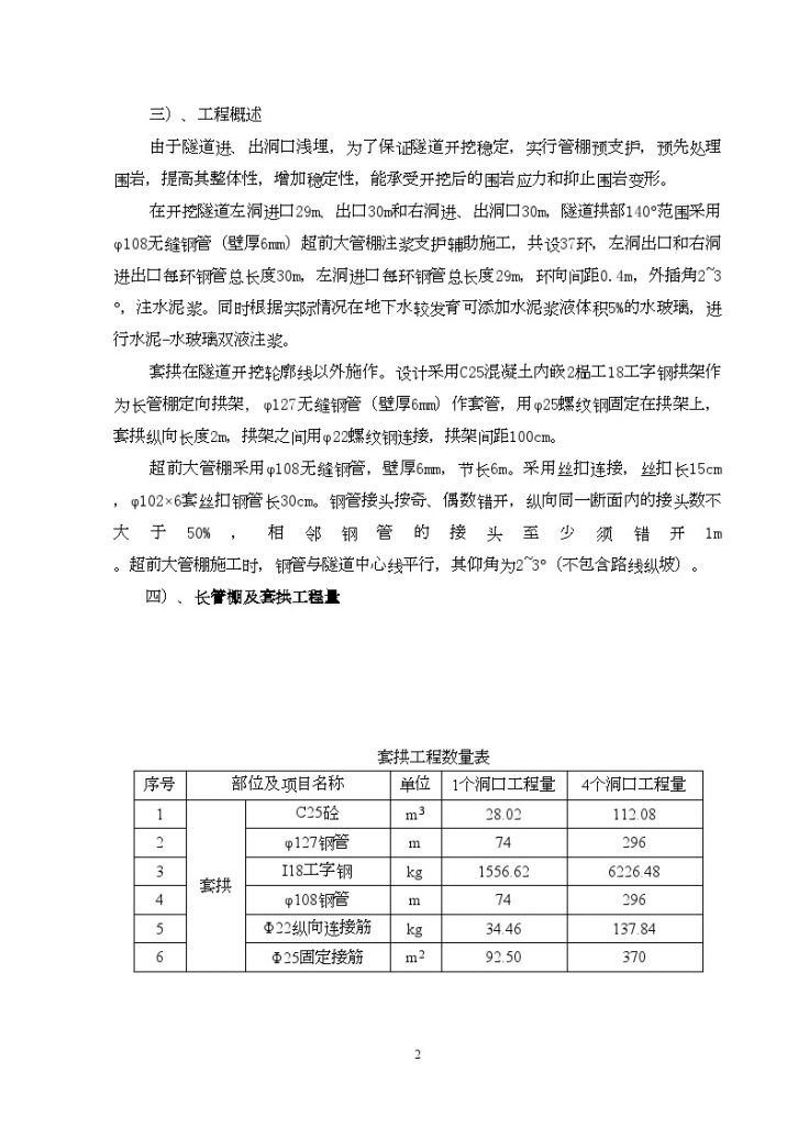 隧道工程超前长管棚专项施 工方案-图二