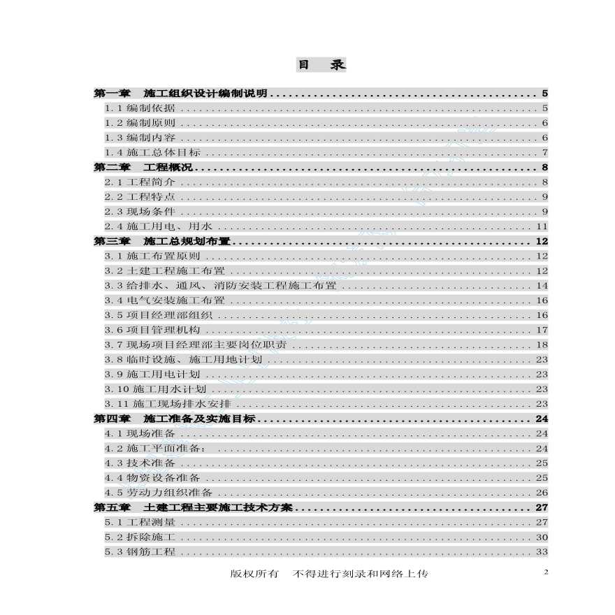 某国际啤酒有限公司扩建工程施工方案-图二