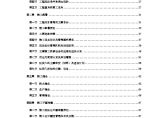 [北京]医院综合楼施工组织设计（土建、机电安装）（word格式）图片1