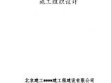 [天津]多层住宅小区施工组织设计（剪力墙结构）（word格式）图片1