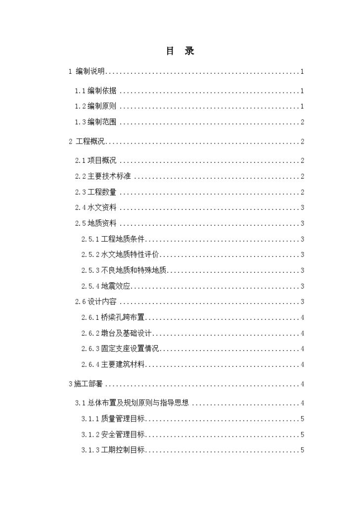 [浙江]新建铁路特大桥桥梁基础及下部结构施工方案87页（图表丰富）-图二