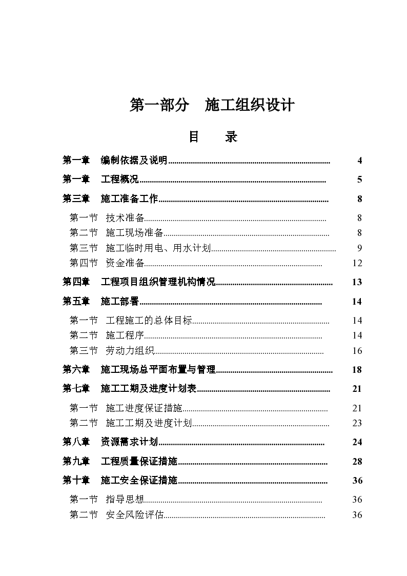 深圳市龙岗河防洪治河工程某段施工组织设计方案-图二