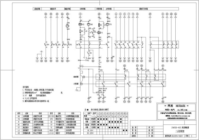 ZN85B-40.5真空断路器二次原理图_图1