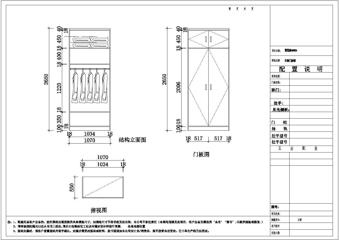 个人家室内定制家具CAD设计图