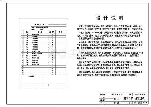 18张中式餐饮空间设计，含效果图-图一