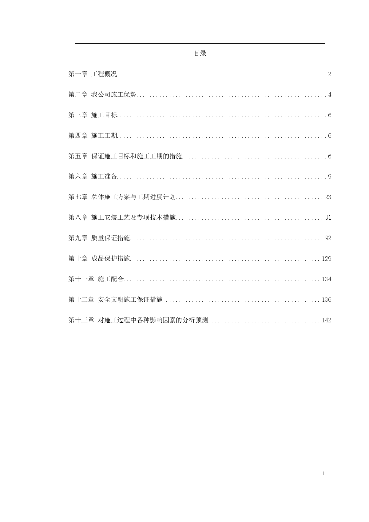 连云港市行政中心主楼外装饰工程施工方案-图一