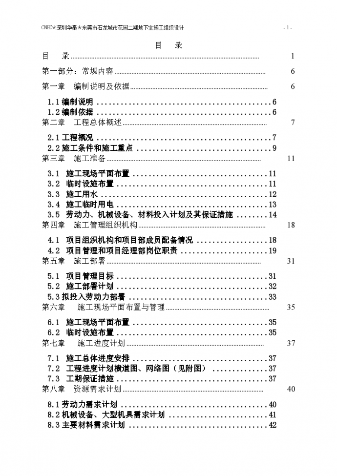 城市花园二期地下室施工方案_图1