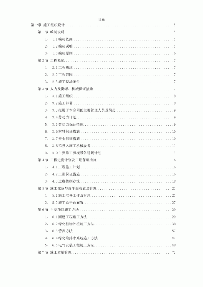 某园林工程第Ⅱ标段施方案_图1