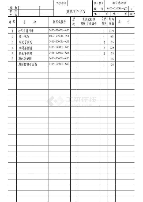 某综合办公楼平面CAD设计图-图二