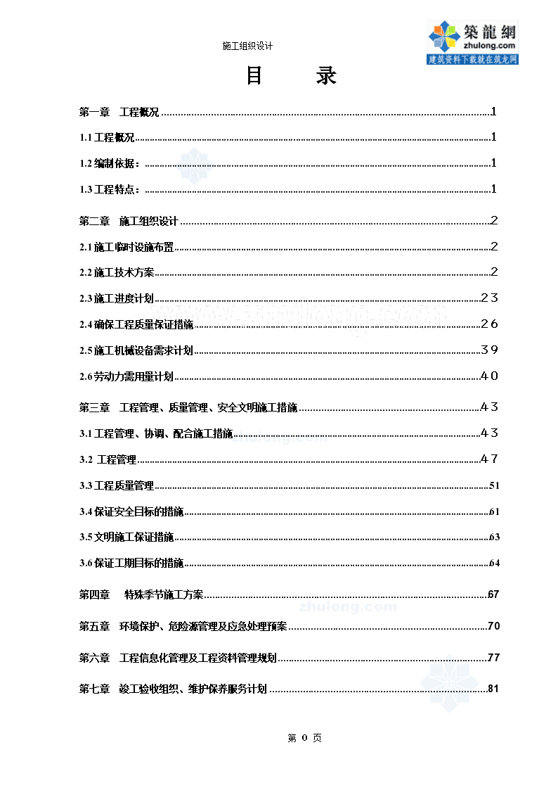 某医疗综合楼工程水电施工组织设计-图一