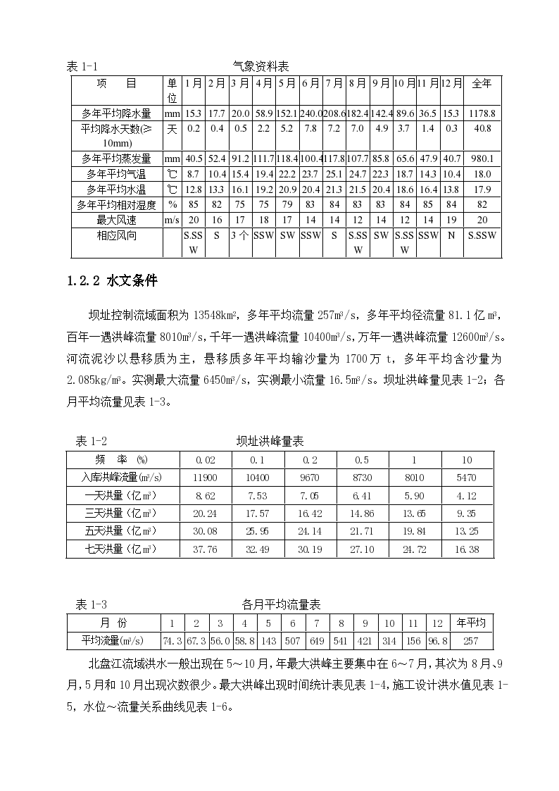 光照水电站厂房结构工程施工组织设计方案-图二