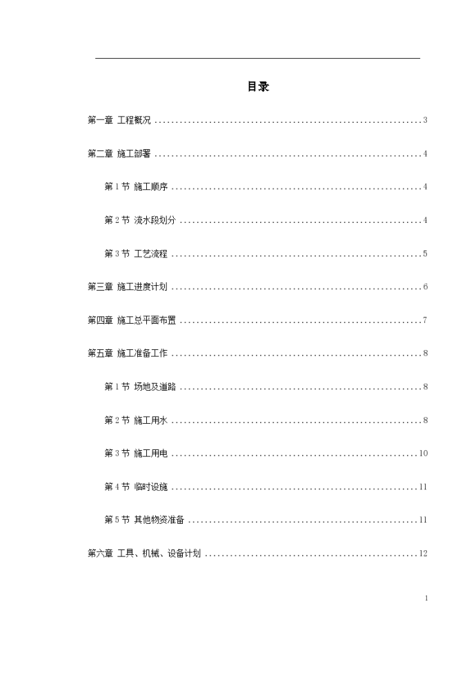 某工程采暖工程施工方案_图1